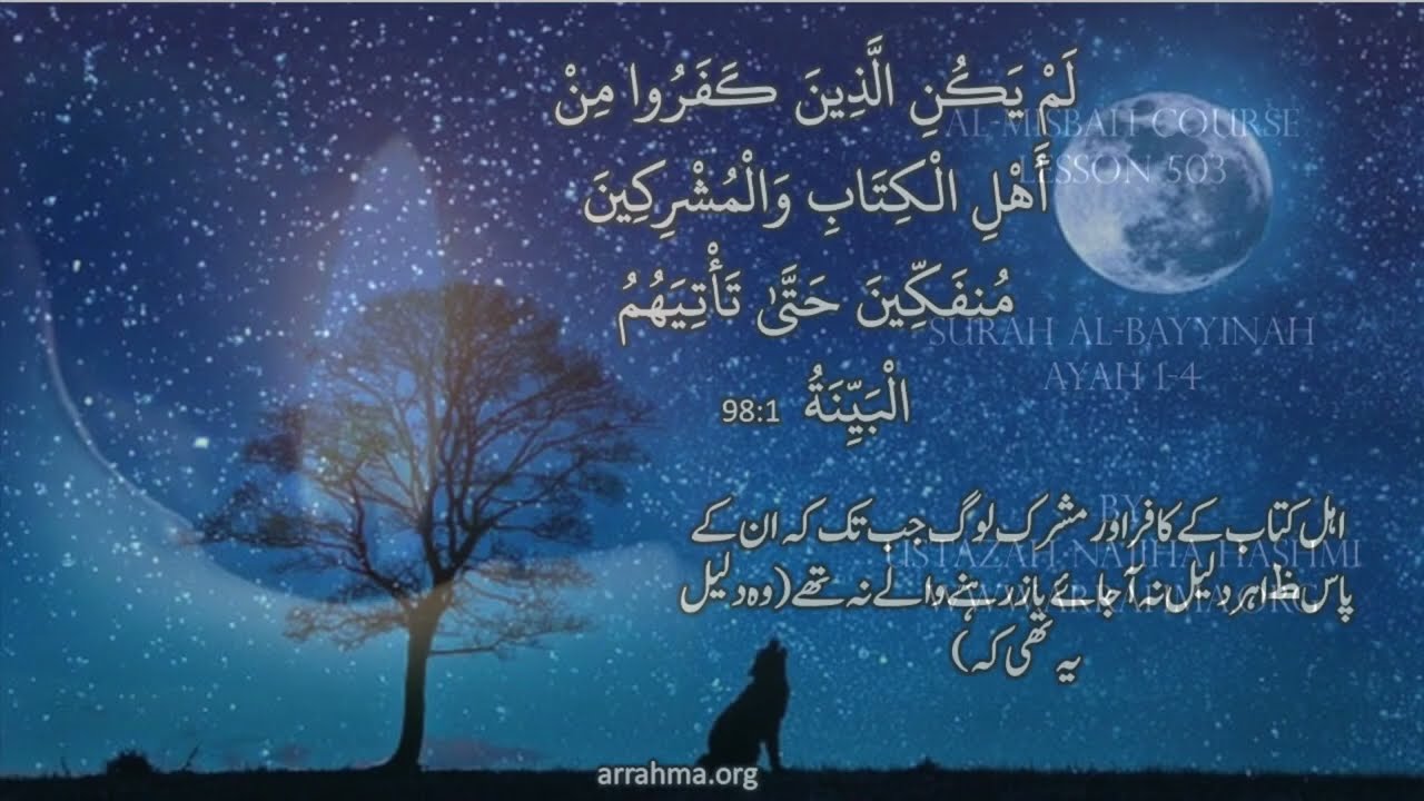Al Misbah Course Lesson 503 Surah Al Bayyinah Ayah 1-4 By Ustazah Najiha Hashmi