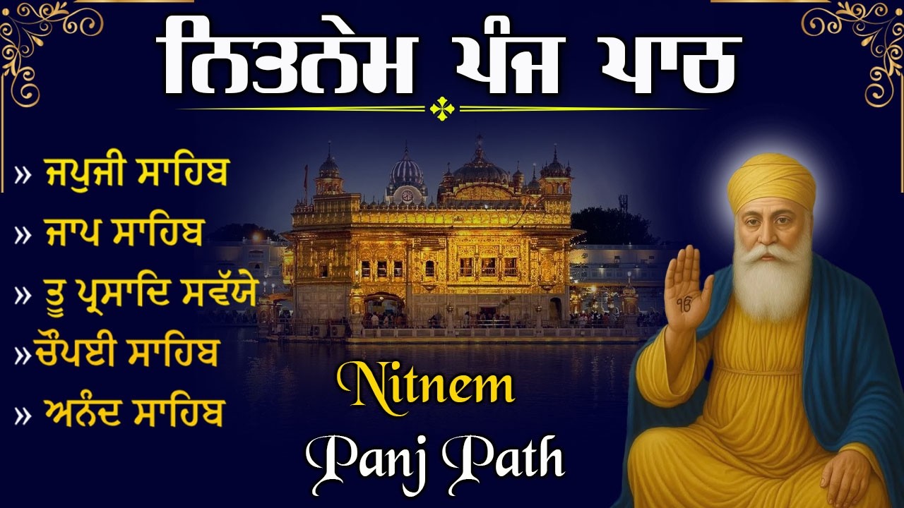 ਨਿਤਨੇਮ ਪੰਜ ਪਾਠ | Nitnem Sahib Da Paath | ਸਵੇਰ ਵੇਲੇ ਦੀ ਅਰਦਾਸ | Bhai Bikramjit Singh Ji#sikhmeditation
