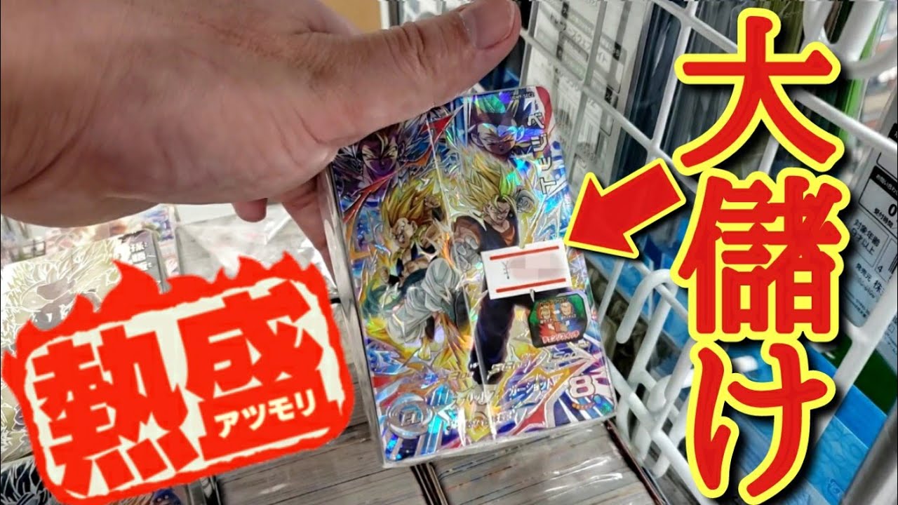 昨日値段が跳ね上がったベジゴテ入りブロックオリパが価格更新前で超激安で売ってたから即買いしてみた結果www中身ヤバかったんだがwww【ドラゴンボールヒーローズ オリパ開封】