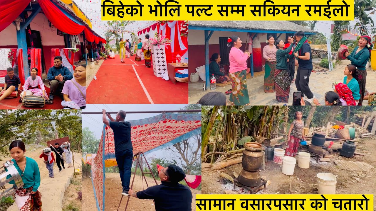 बिहेको भोलि पल्ट सम्म सकियन रमईलो || सामान वसारपसार को चतारो 