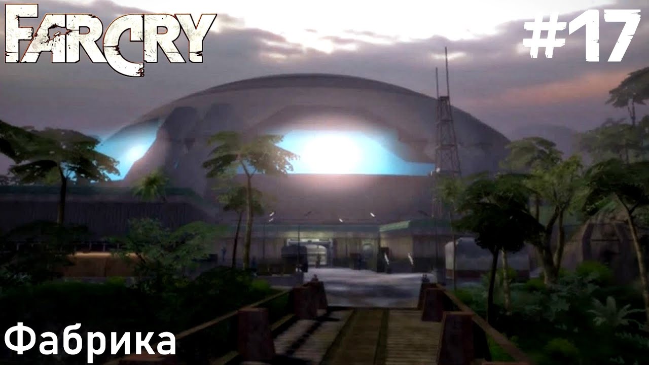 Far Cry (ПРОХОЖДЕНИЕ) #17 - Фабрика