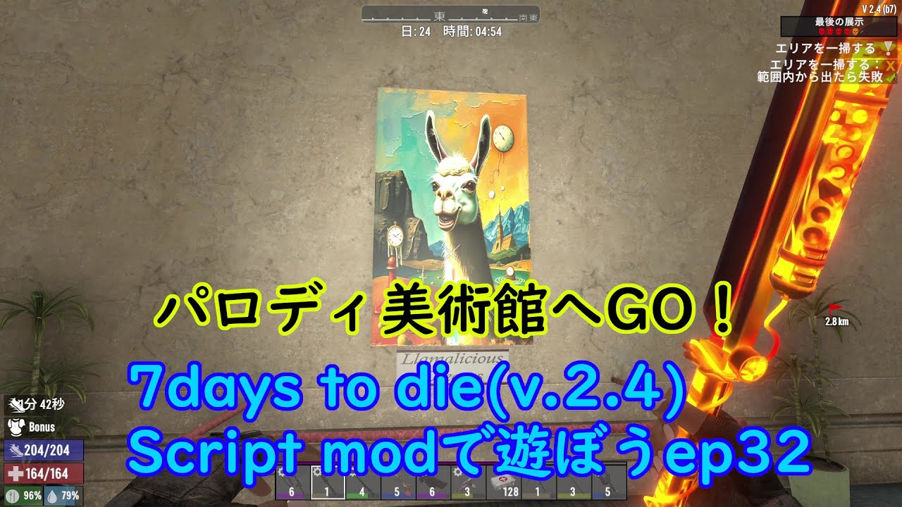 7days to die(v.2.4)　Script modで遊ぼうep32