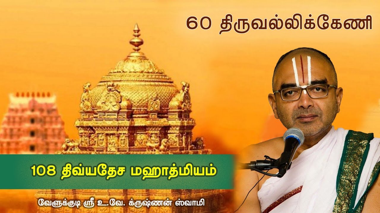 60  Thiruvallikkeni - 108 divyadesam mahathmiyam