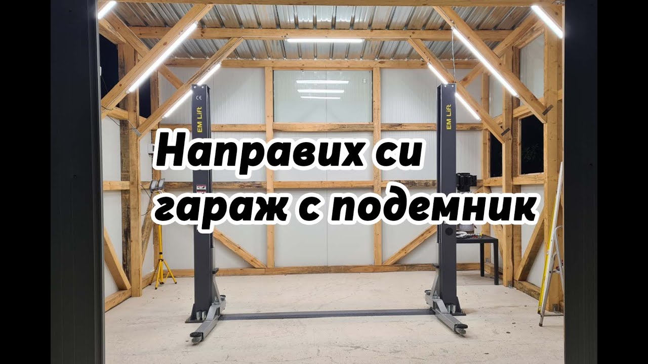 Да си направиш Автосервиз (Част 1)