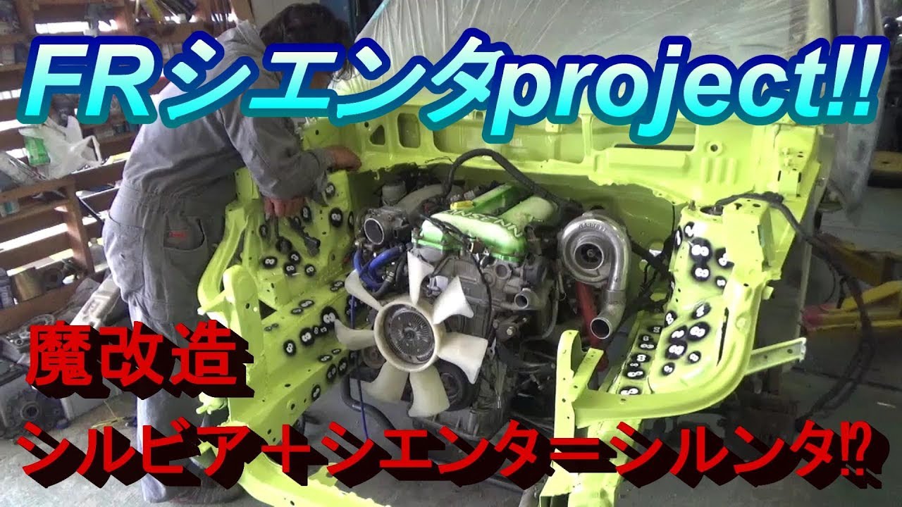 SR20搭載シエンタ制作日記⑬