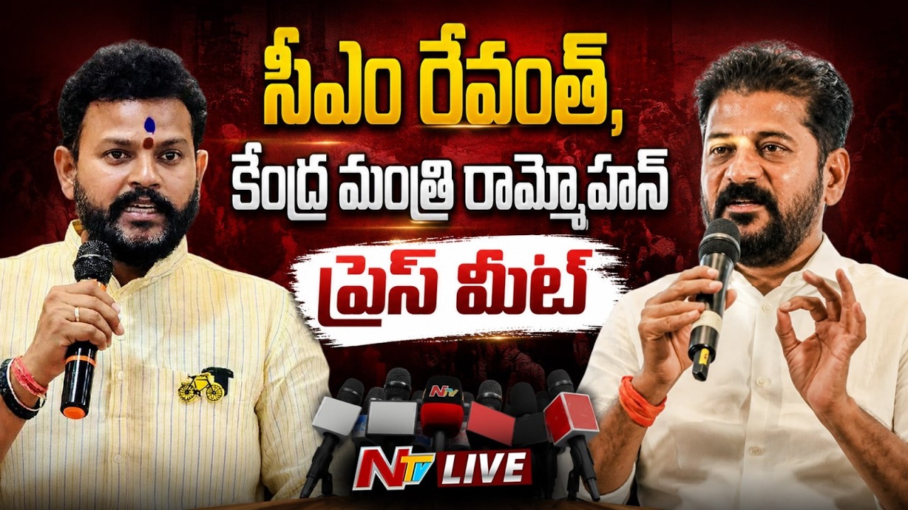 CM Revanth Reddy, Central Minister Ram Mohan Naidu Press Meet LIVE | NTV