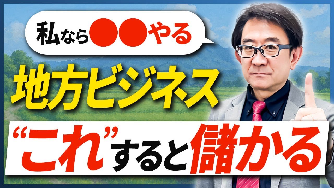 地方でビジネスを始めるにはどうしたらいい？都会との違いを徹底解説！
