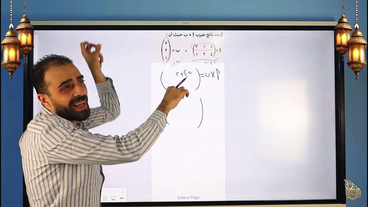 ضرب المصفوفات  اولي ثانوي ترم تاني 😍