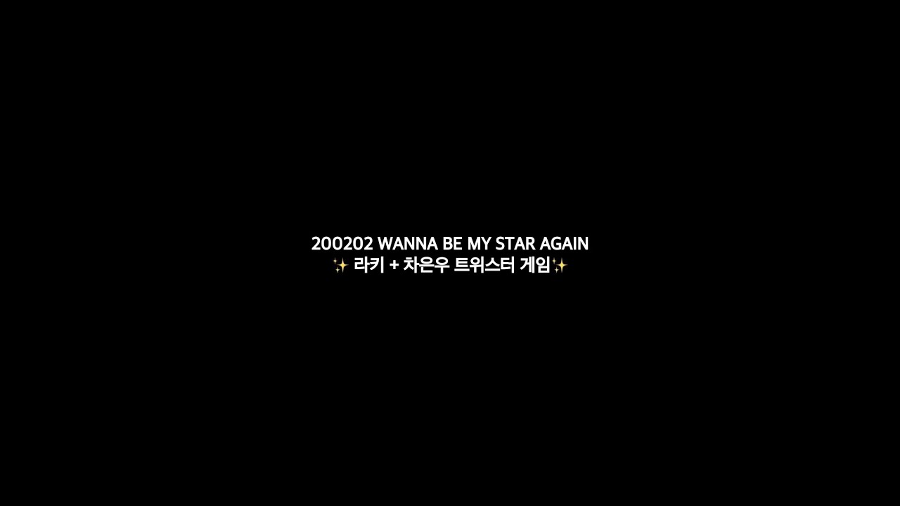 200202 아스트로 재팬 팬파티 라키&차은우 트위스터 게임 전광판캠