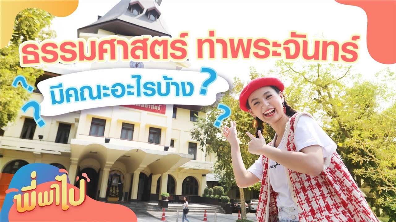 พี่พาไป : 