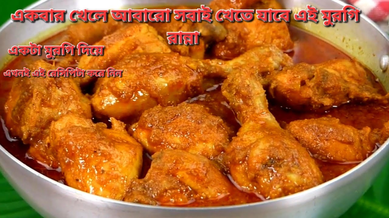 মুরগি ভুনার সেরা রেসিপি মাত্র ১০ মিনিটে করে নিন// একবার খেলে এই স্বাদ লেগে থাকবে সবার মুখে।