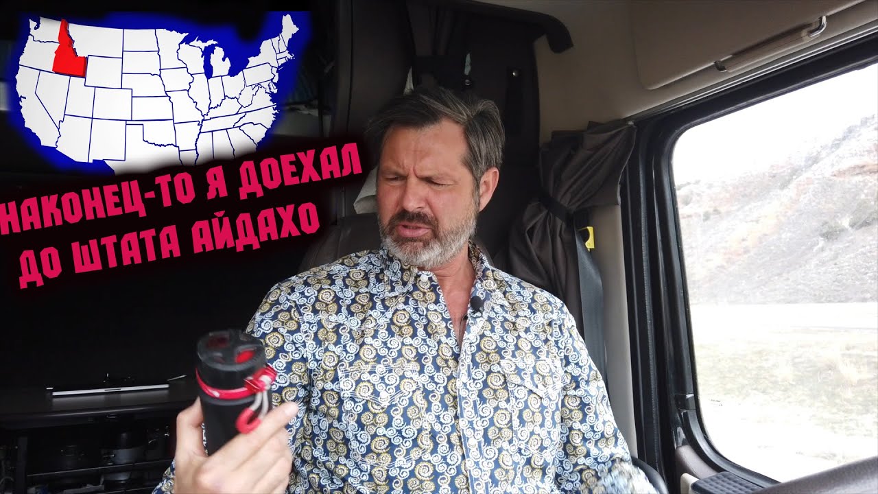 Путешествие на фуре по Америке продолжается !