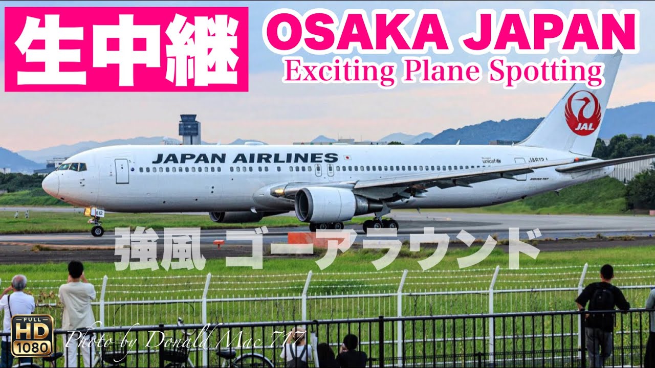 🔴 LIVE OSAKA ITAMI Airport 2026/1/11 大阪伊丹空港   ライブカメラ