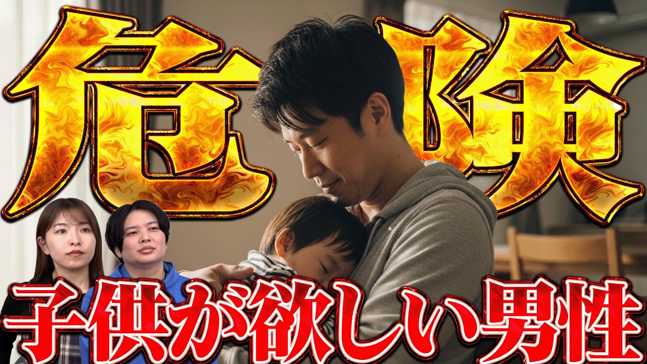 【危険】子どもが欲しい男性は必ず確認してください