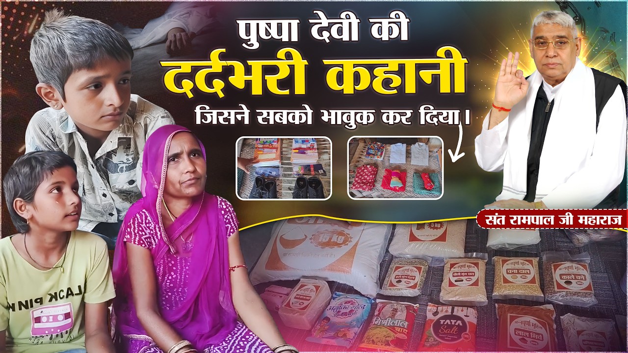 EP-1588 | रुपावास, पाली, राजस्थान | दो बच्चों की पढ़ाई और राशन — कैसे मिली ये मदद, देखिए पूरा सच!