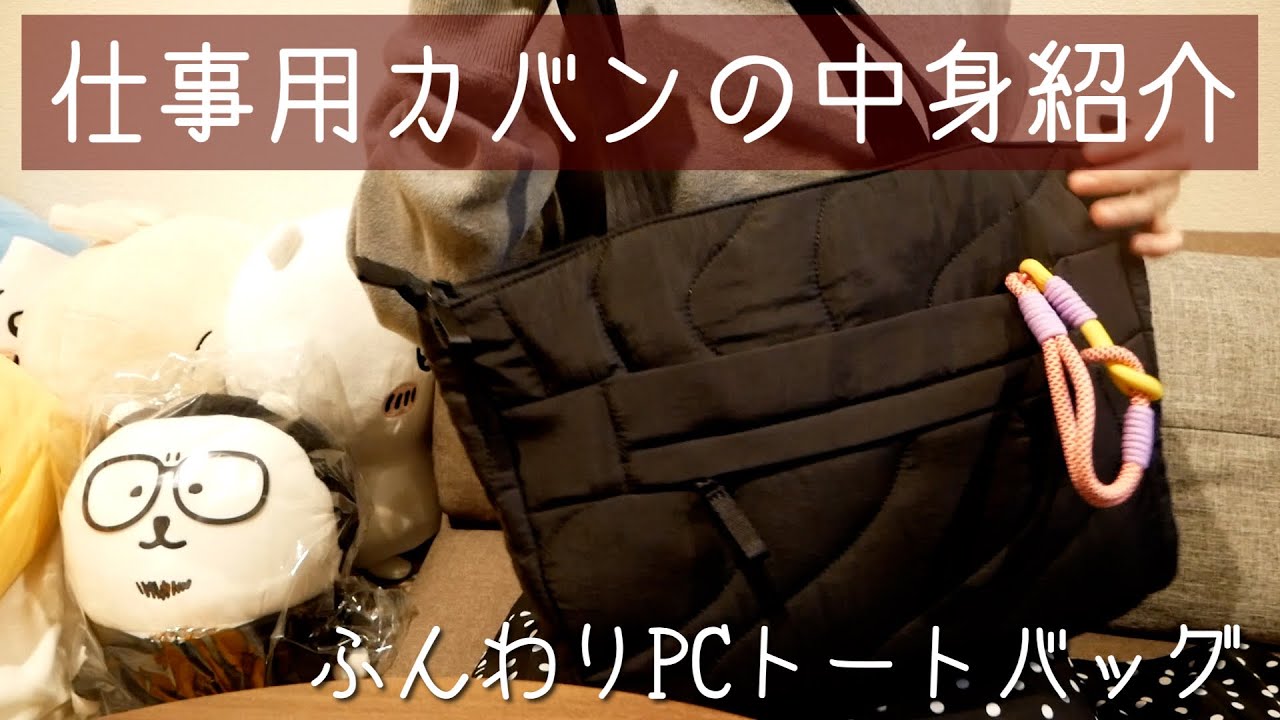 【tomtoc T38】仕事用のカバンの中身の紹介/What's in my bag