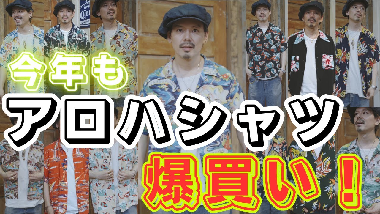アロハシャツがかっこよすぎて予定外に爆買いしてしまった【新宿JUNKY SPECIAL】