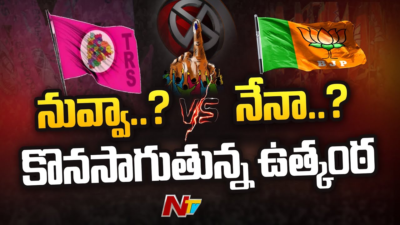 Munugode By-Election Results Updates | Munugode Results | TRS VS BJP | Congress | Special Updates