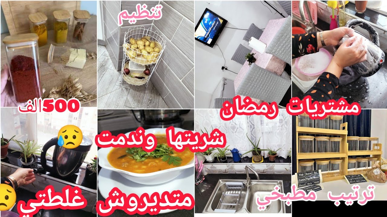 هبلت عليه حتي شريته وندمت😥خسارة الدراهم💔مشتريات رمضان❌متديروش غلطتي⚡نحذرو بعضنا✅اهمال الزوج فالعلاقه
