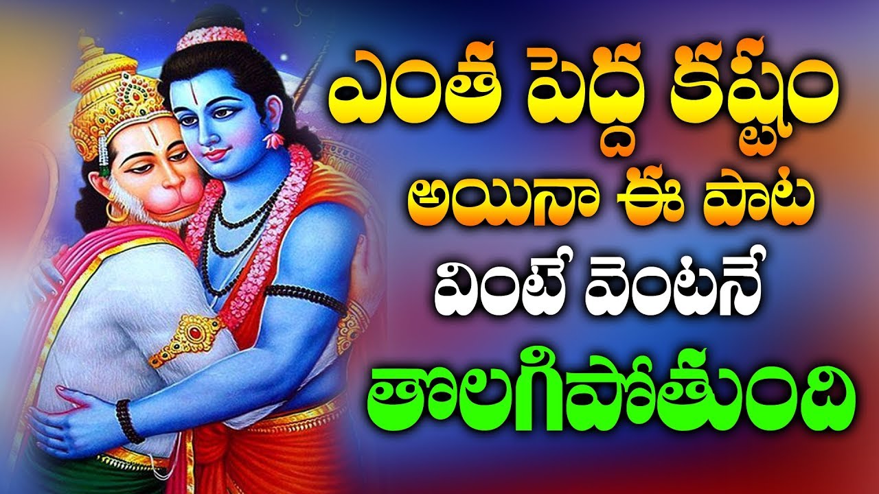 LORD SREE RAMA STOTRAM || TELUGU BHAKTI SPECIAL SONGS | POPULAR BEST RAMA SONGS