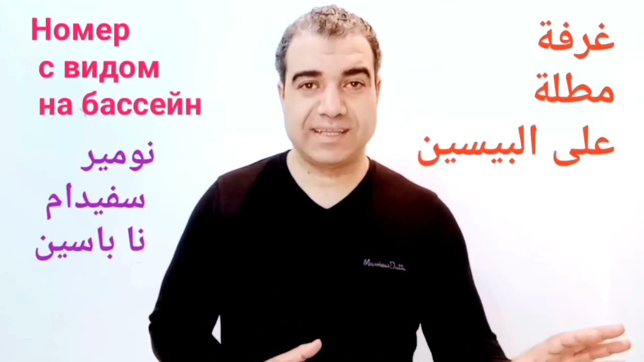 أنواع الغرف و مكونات الغرفة فى الفندق بالروسى ❤️