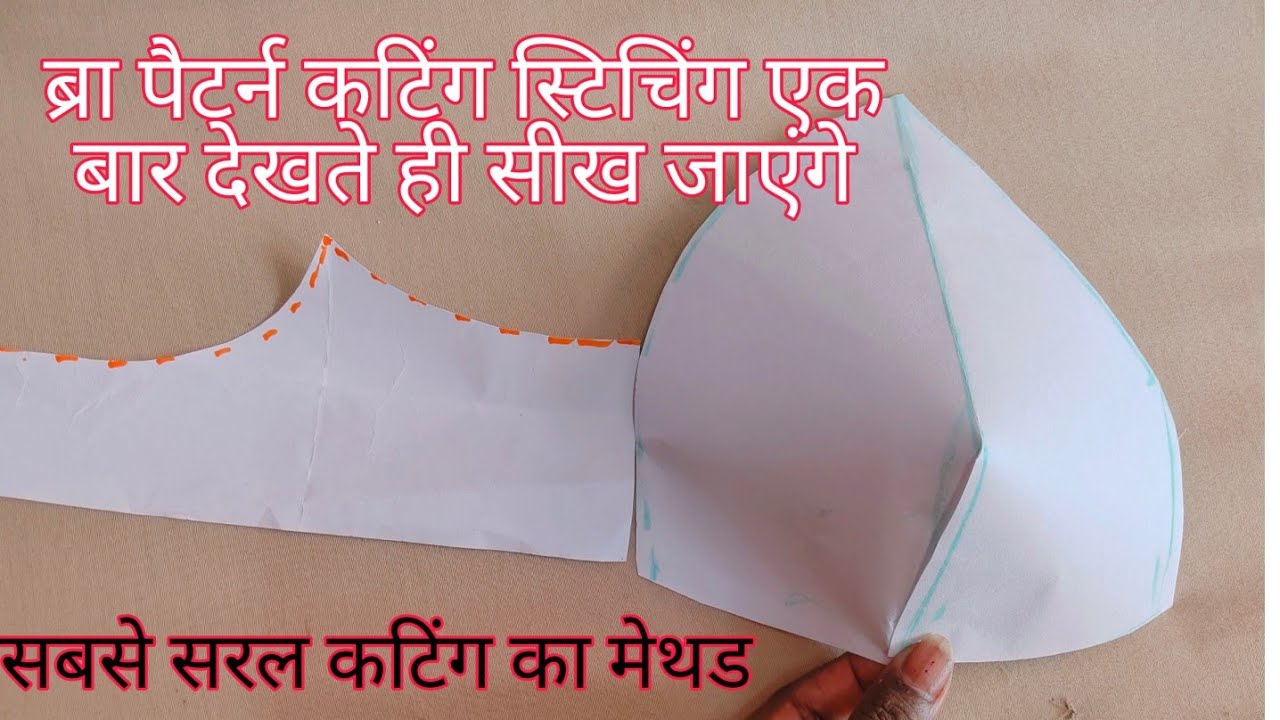 30 साइज के लिए  ब्रा की कटिंग और स्टिचिंग कैसे करते हैं