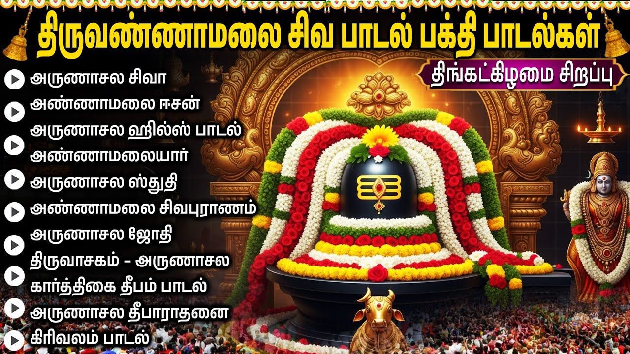 Arunachala Shiva Tamil Devotional Songs | Hari Om Nama Shivaya | Lord Shiva Tamil Bakthi Padalgal