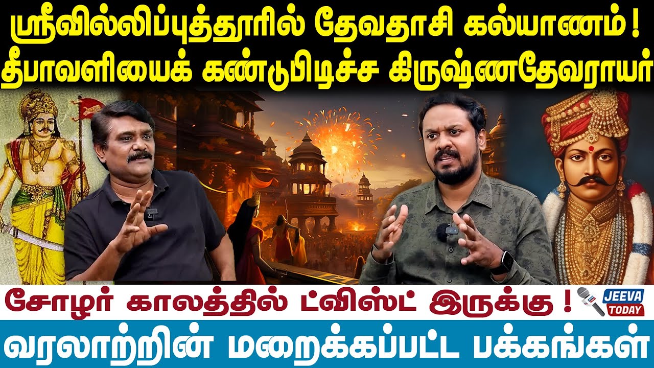 deepawali :!தீபாவளியைக் கண்டுபிடிச்ச  கிருஷ்ணதேவராயர் ! விஜயநகரப்பேரரசு தமிழ்நாட்டிற்கு வந்தது ஏன் ?