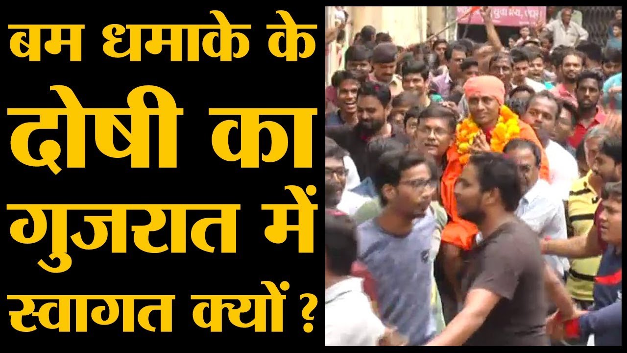 'Ajmer Bomb Blast Convict' के Gujarat में हुए Welcome पर मेरे दो सवाल हैं | The Lallantop