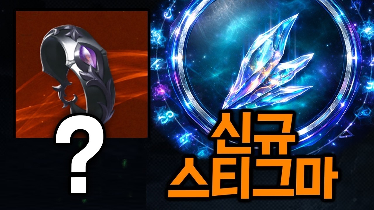 루드라팔찌는 이제 끝? 신규 스티그마 출시 및 신규성역 완화 [3월18일 패치 미리보기]