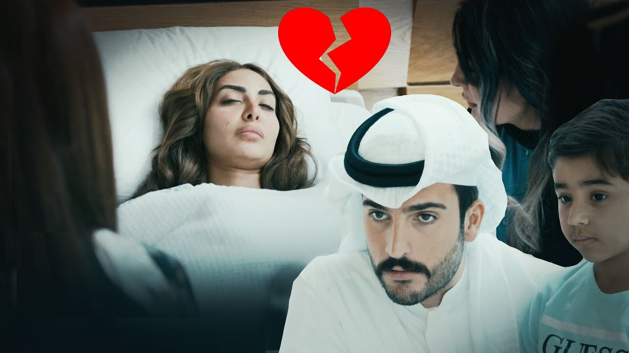 جُمان في المستشفى🏥💉 وهشام اخد ابنهم وراح عندها ❤️ شوفوا وش صار😱🔥 أقوى مشاهد #جُمان