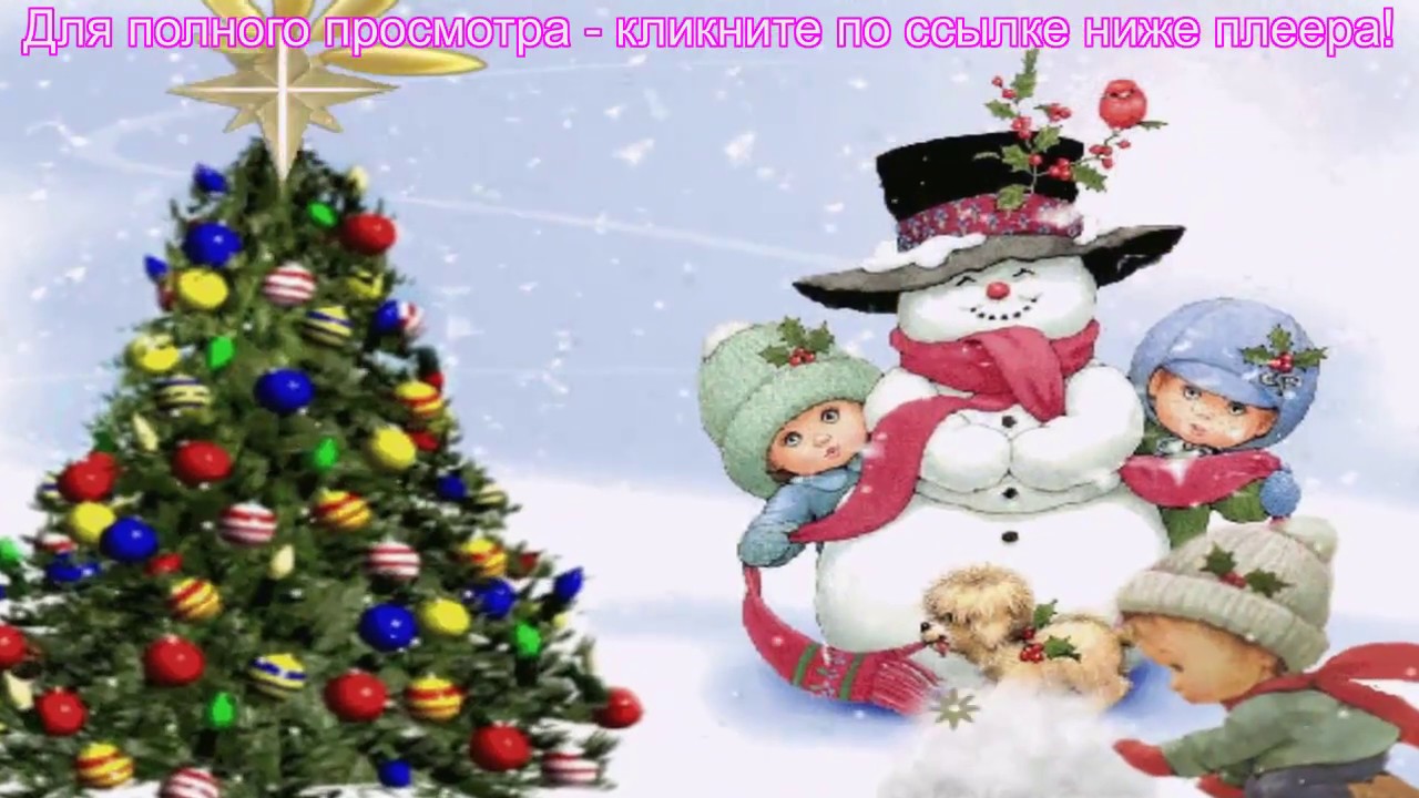 С Новым годом!
