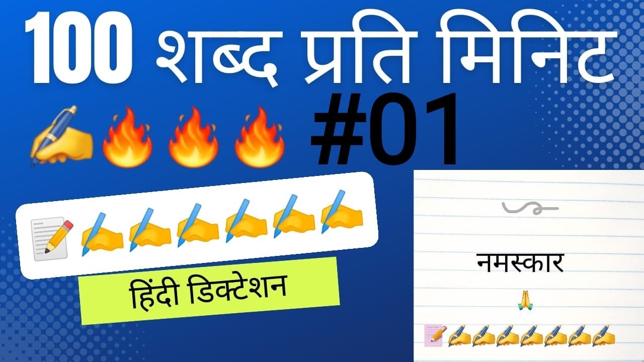 100WPM Hindi Dictation