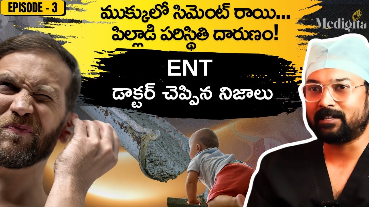 Flight ఎక్కితే చెవులు ఎందుకు Block అవుతాయో తెలుసా?? | Dr Kushal Donkada | ENT Specialist
