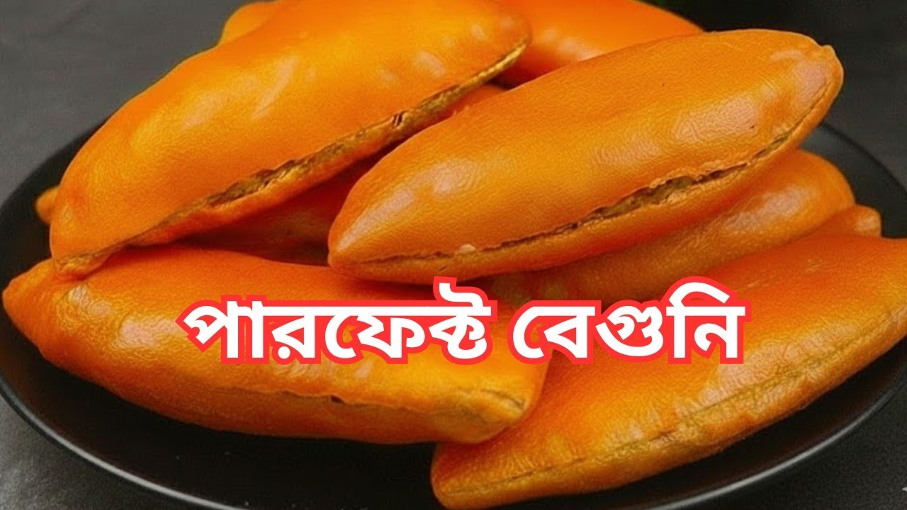 সঠিক পরিমাণে একটা উপকরণ দিলেই বেগুনি হবে দোকানের মত পারফেক্ট মুচমুচে আর ফুলকো❗ Beguni recipe | Iftar