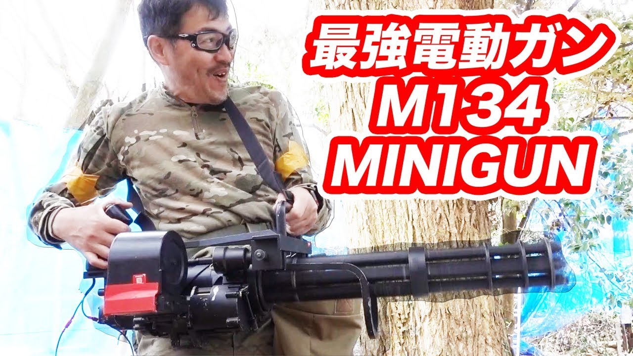 【史上最強電動ガン】CAW M134 MINIGUN AEG マック堺 撃ってみた！