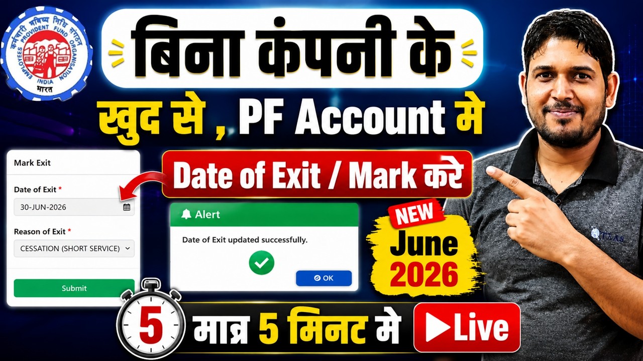 How to Update PF Date of Exit Without Company Help New 2026✅ PF Date of Exit Update | How to Mark...