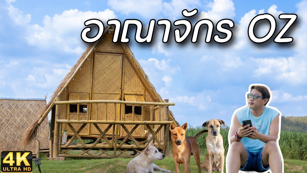 อาณาจักรOZ ไร่เขาปลาแปบ กาญจนบุรี  (Vlog ep.30)