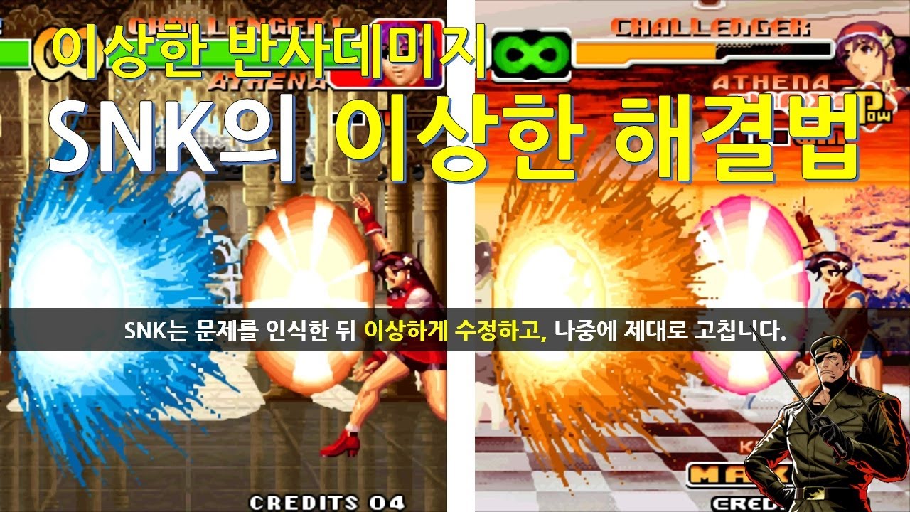 KOF 이상한 반사데미지, SNK의 이상한 문제 해결법