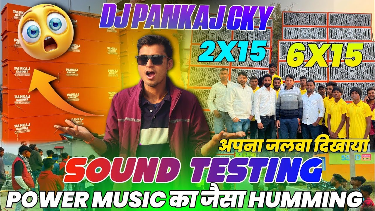Dj Pankaj ने Sound Testing किया Power Music का जैसा Huming Song पर 😯 || Dj Pankaj Cabinet Power Full