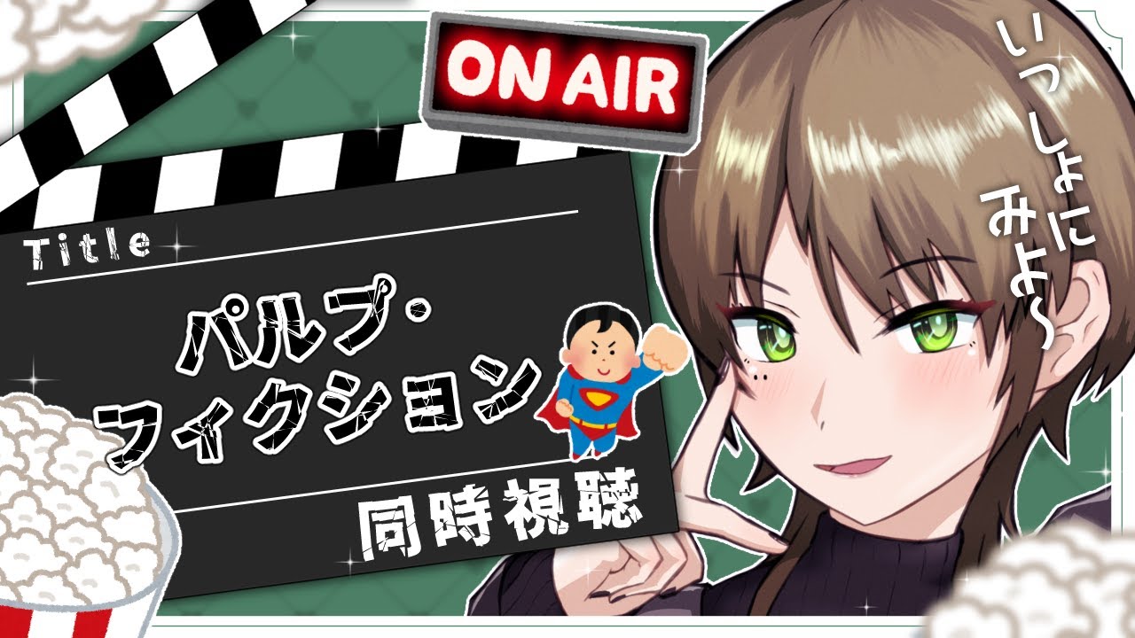 【#同時視聴】🦹‍♂️『パルプ･フィクション』【揺海わかめ/Vtuber】