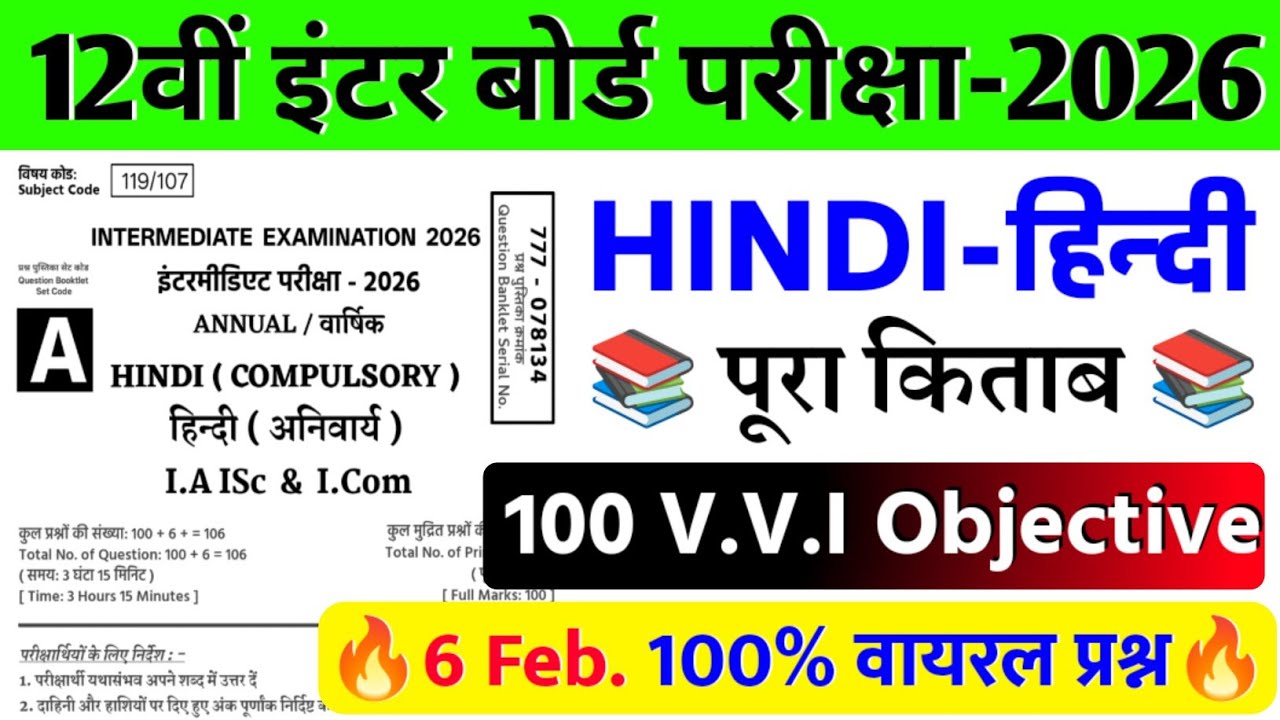 Class 12th Hindi V.V.i Objective Questions 2026 | 12th Class Hindi VVI Question Bihar Board ||