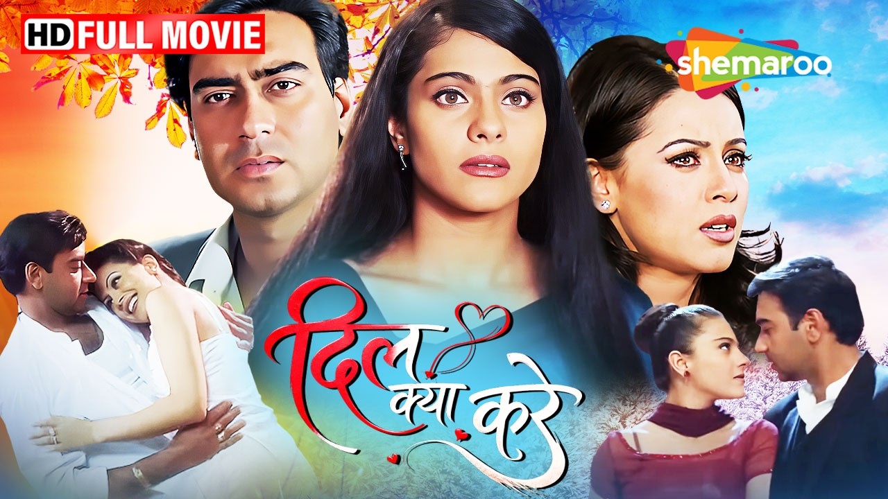 दिल क्या करे (Dil Kya Kare) अजय देवगन, काजोल, महिमा चौधरी | Emotional Romantic Drama Film