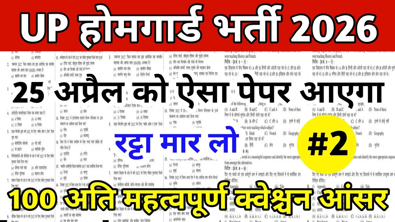 UP Home Guard GK Top 120 Questions UP Home Guard UP GK Questions, up home guard gk gs class 2025.