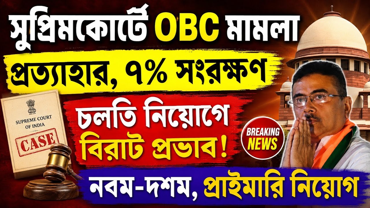 Important Teacher Recruitment Update | Wbssc slst news today | Primary Tet News Today | OBC Case ...
