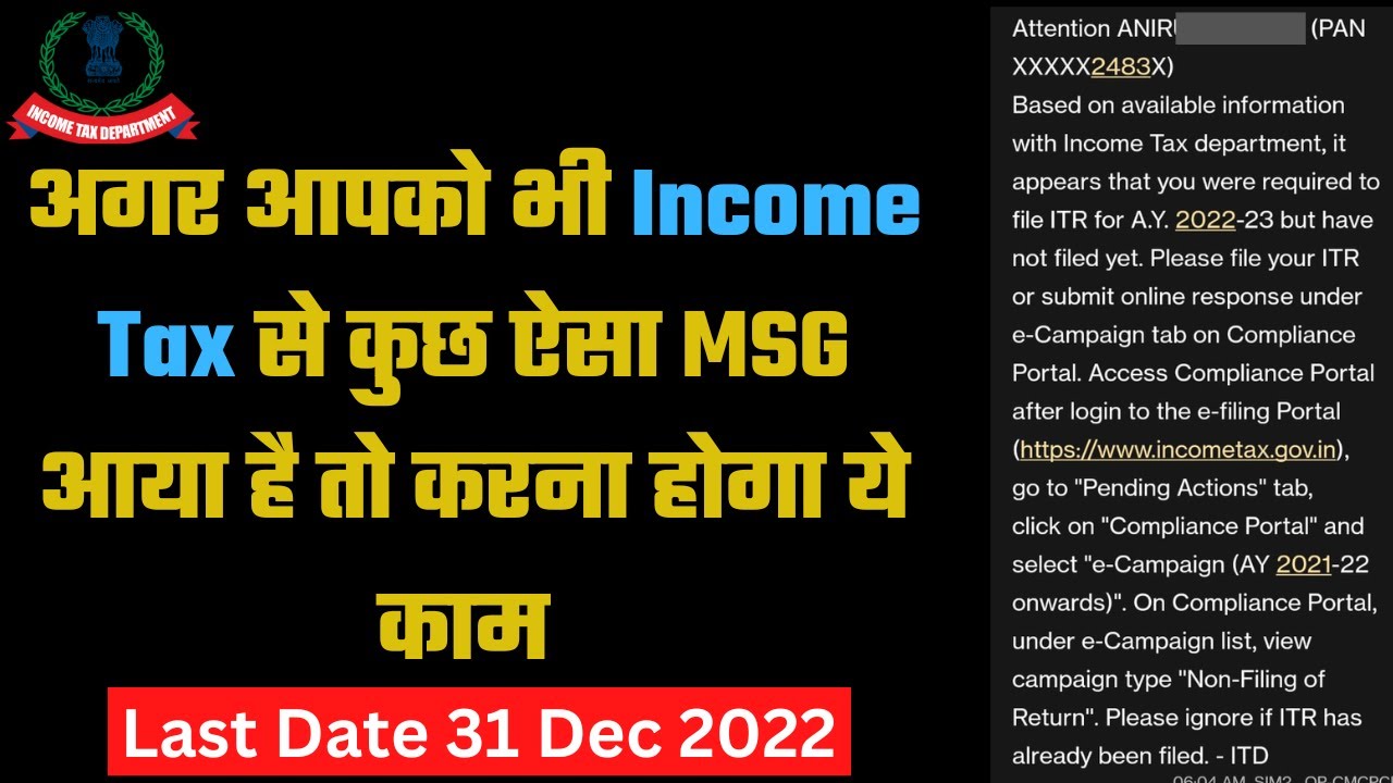 Mail/SMS from Income Tax I How to submit a notice response (Mail/SMS) from Income Tax Department II