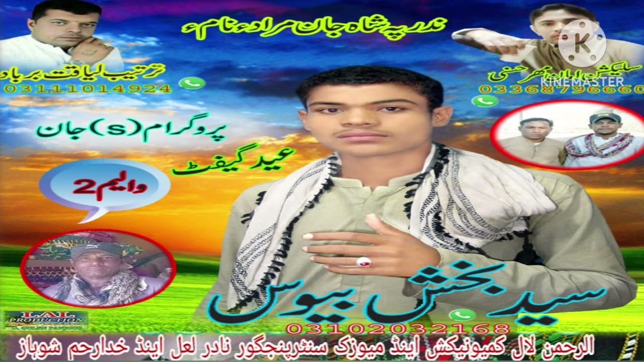 SYED Baksh///Volume 2 ///Song.1 /// New Balochi Songs Lal Production #lalproduction#balochimusic 