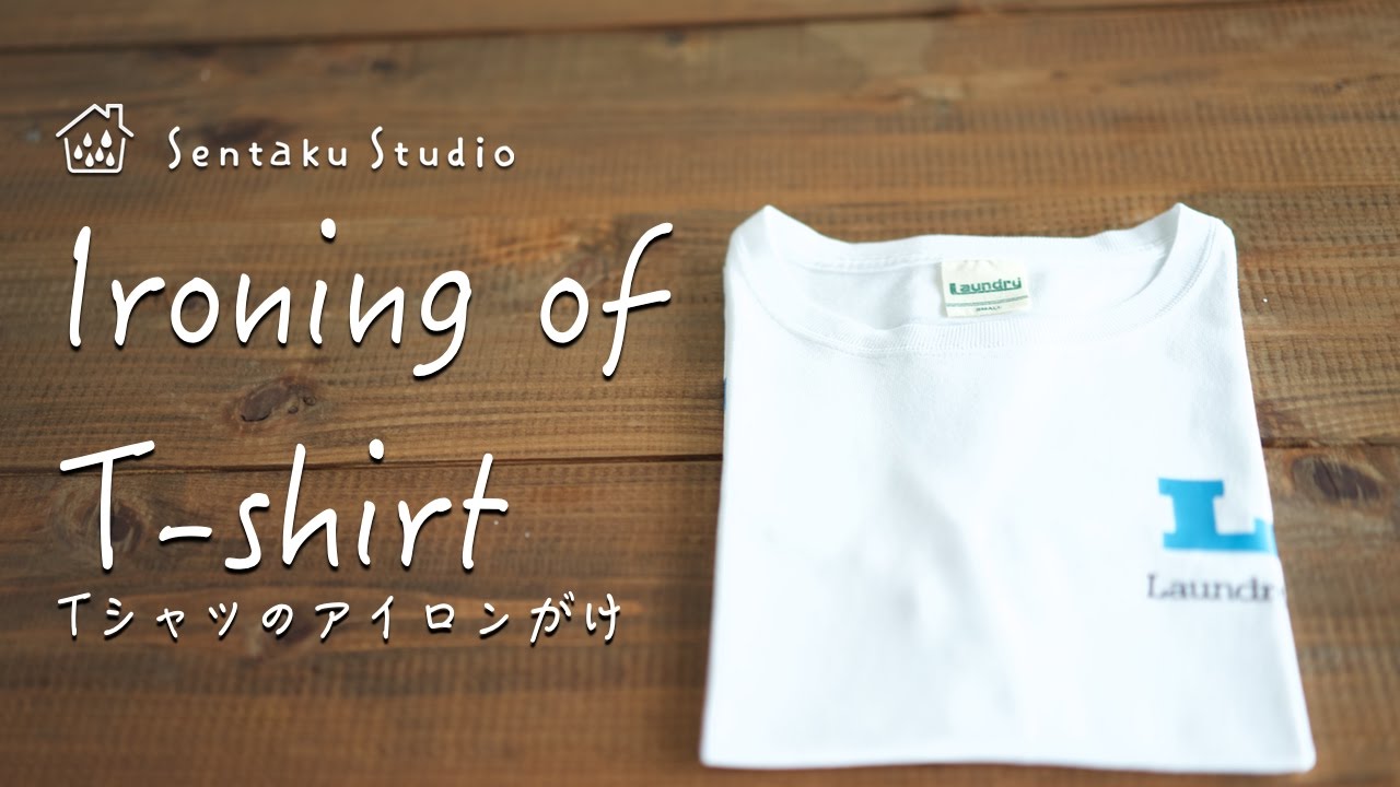 Tシャツのアイロンがけ　Ironing　of　T-shirt