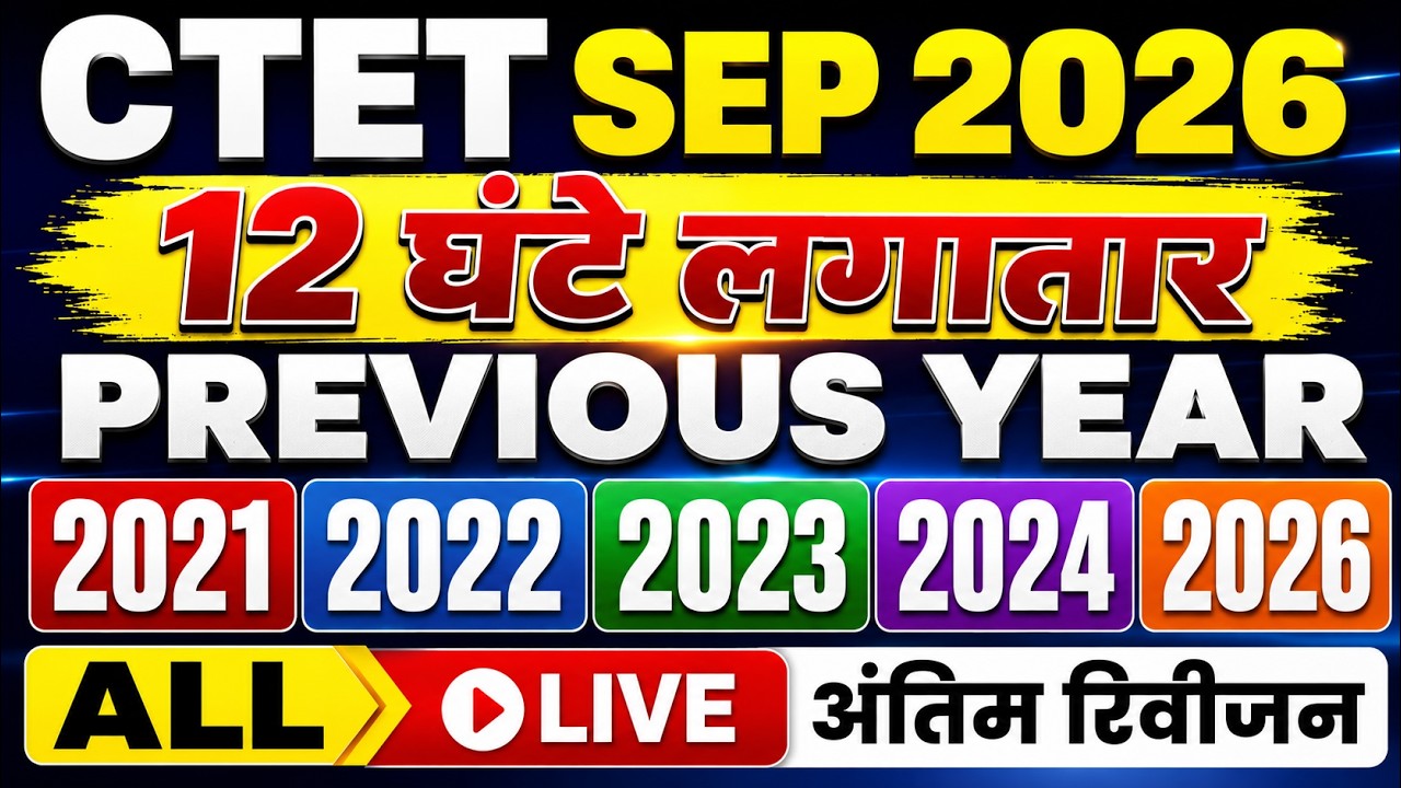 CTET SEP 2026 | 12 घंटे लगातार Previous Year (2021,2022,2023,2024,2026) | अंतिम Revision LIVE