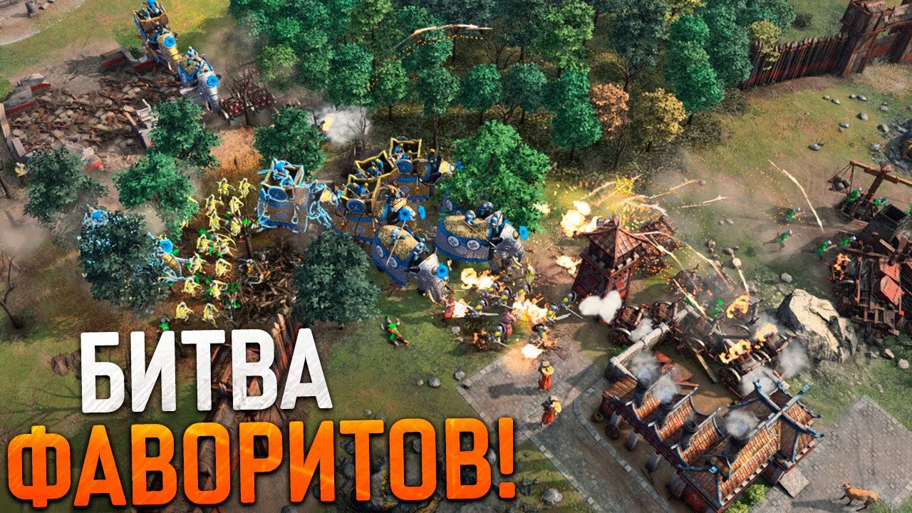 БОЙ ЗА ПЕРВОЕ МЕСТО В ГРУППЕ ! 🔥 Age of Empires IV Team Games